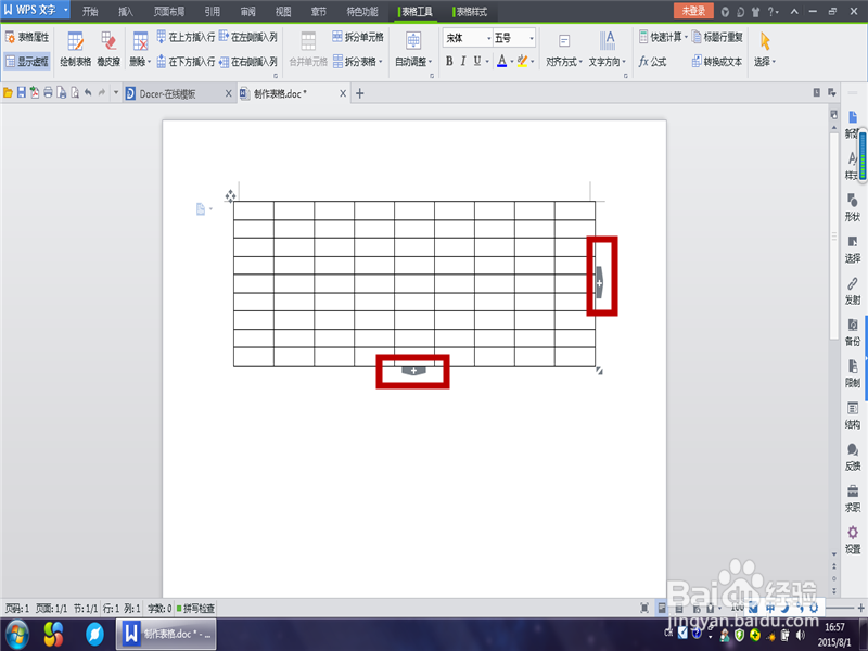 word如何快速制作表格