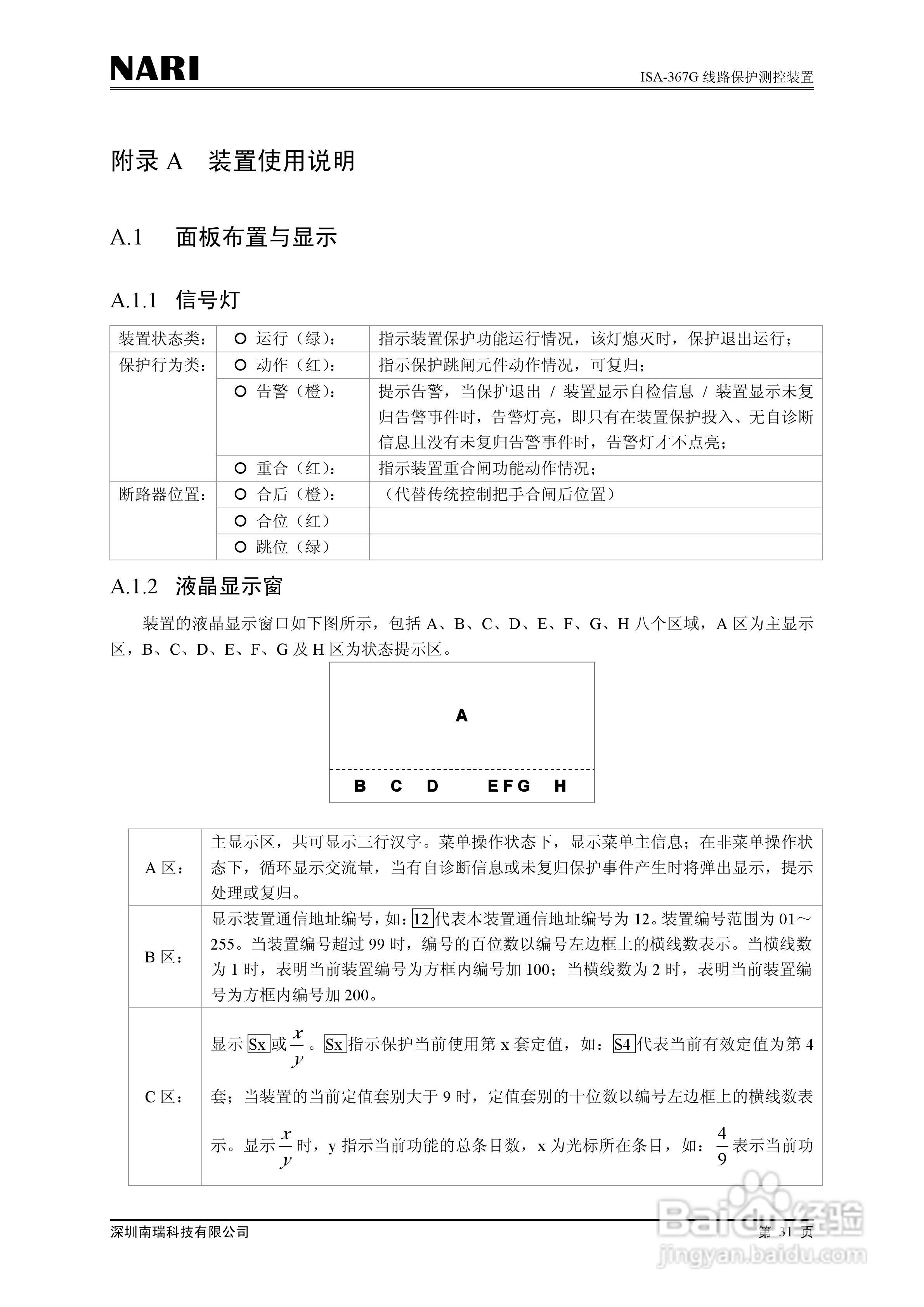 南瑞ISA-367G线路保护测控装置技术说明书:[4]