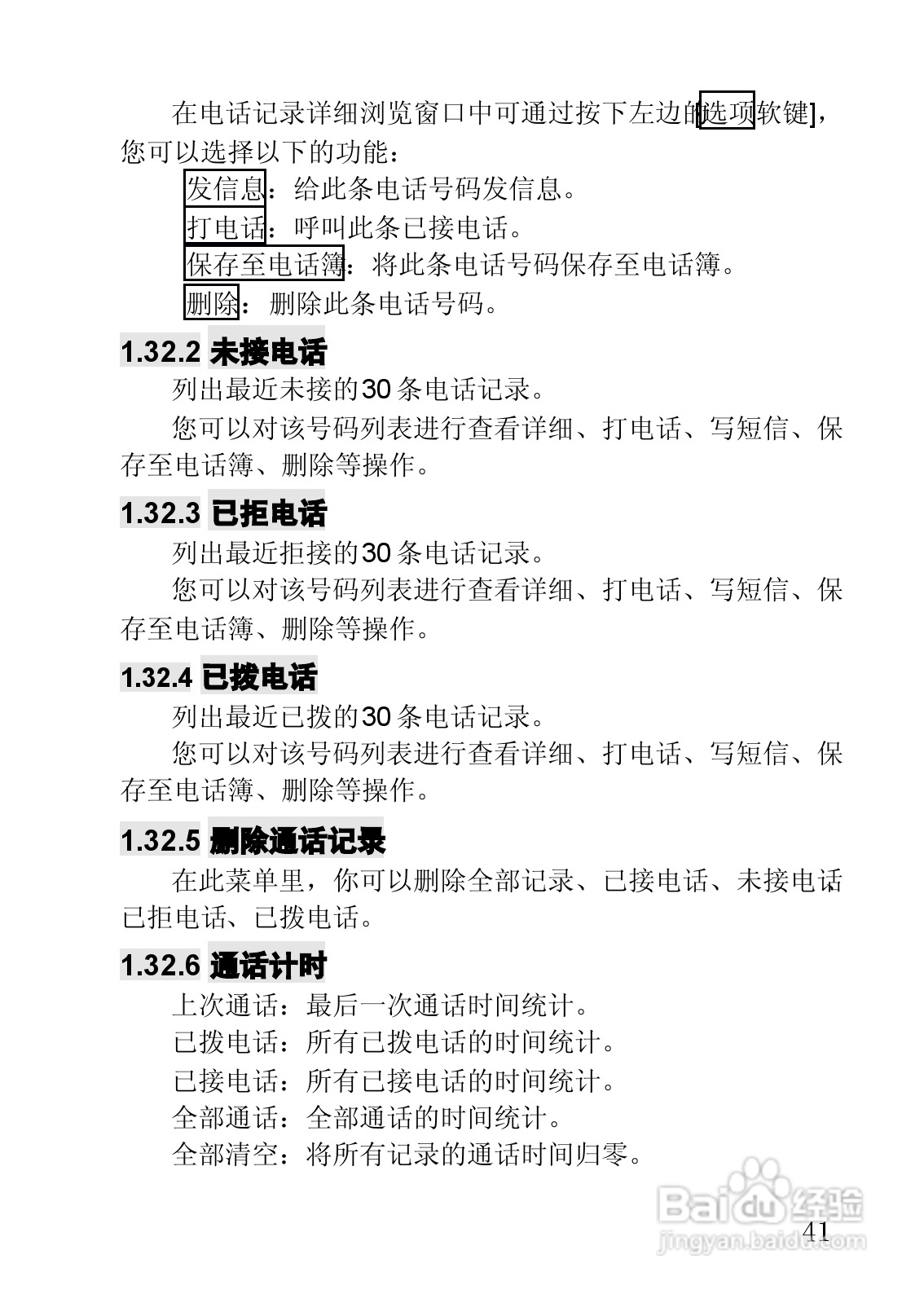 联想手机V920型使用说明书:[5]