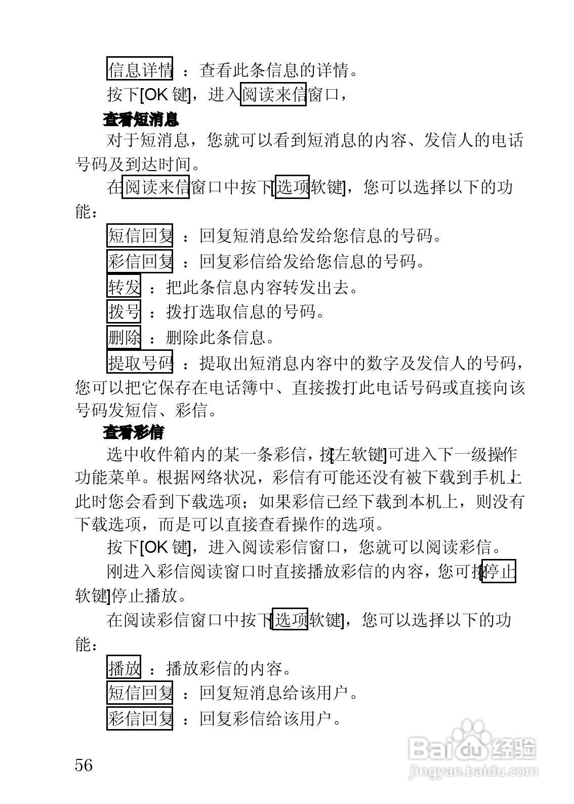 联想手机V920型使用说明书:[6]