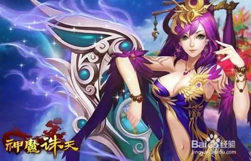 神魔诛天40级紫色装备怎么获得