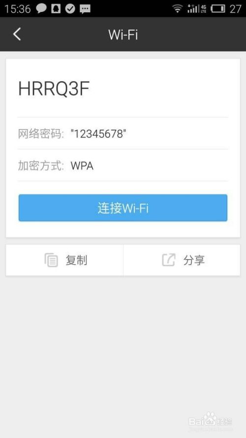 手机找回无线网络密码及分享的方法