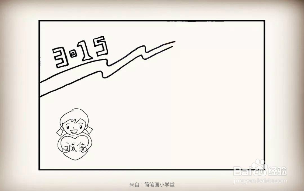 国际消费者权益日手抄报