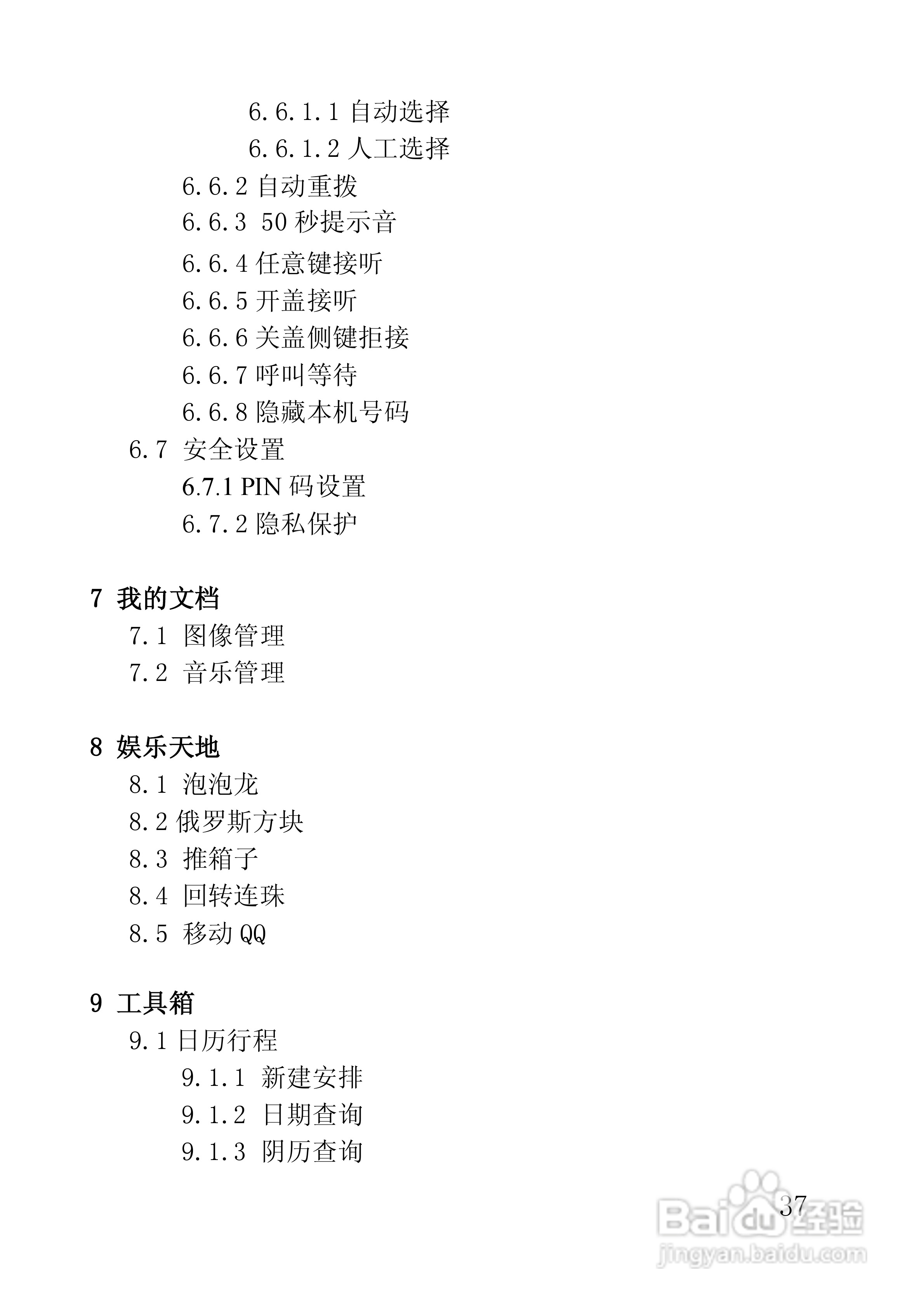 联想手机V658型使用说明书:[4]