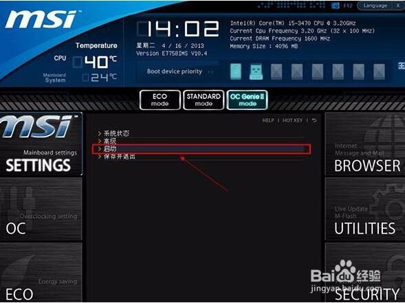 微星uefi如何设置 bios一键u深度u盘启动