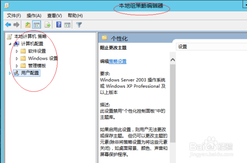 Windows server 2012如何阻止更改桌面背景