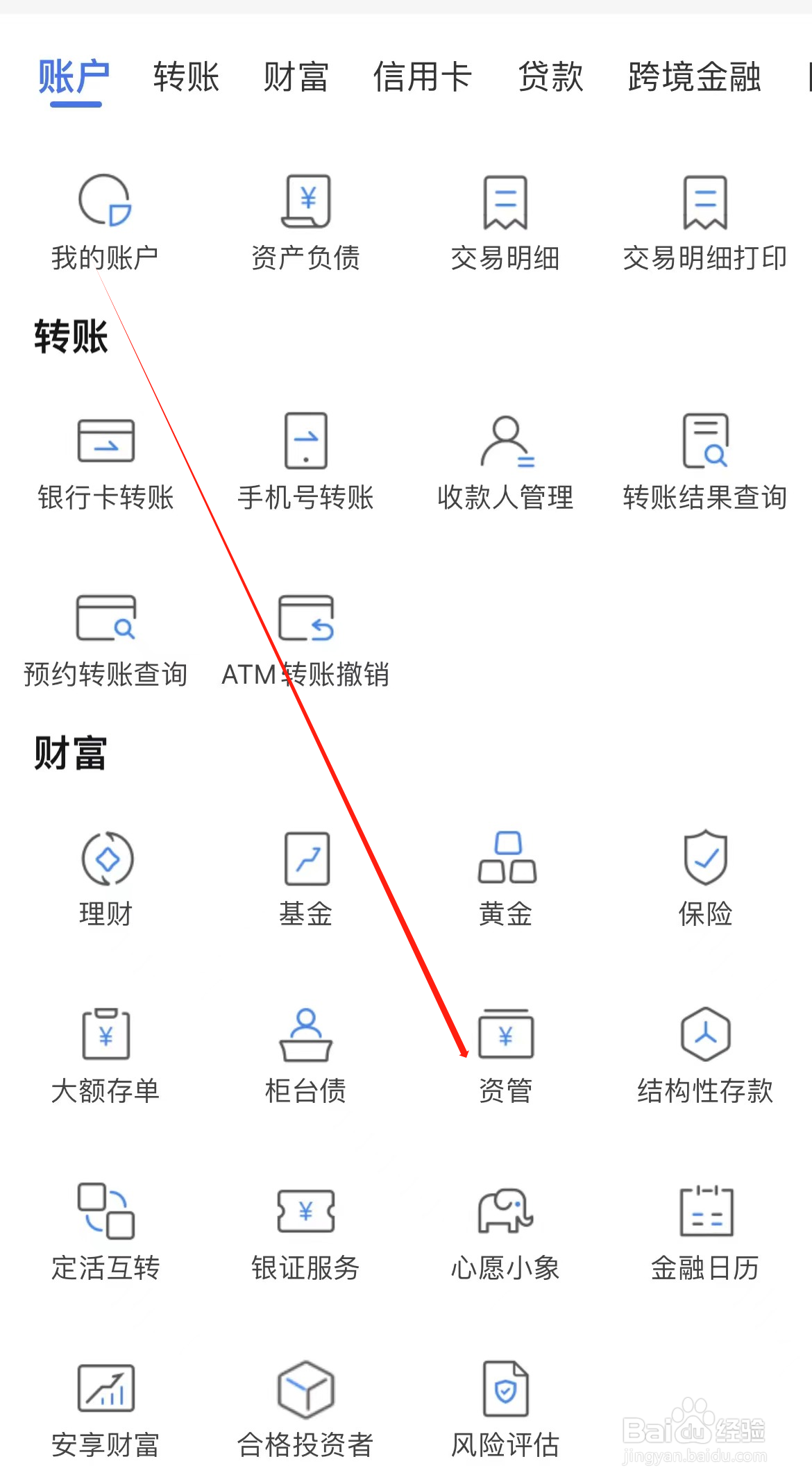 上海农商银行如何查看资管