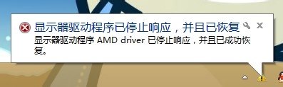 <b>显示器驱动程序已停止响应，并且已恢复 Win8</b>