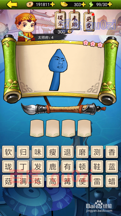 疯狂猜成语3 朝花夕拾 太师府01-04关解题方法