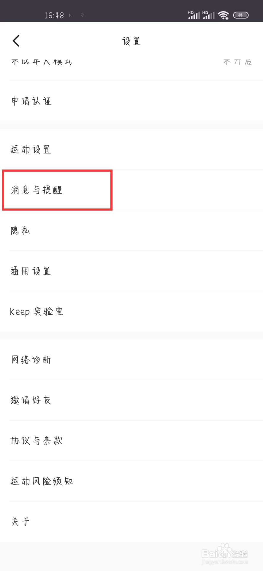 KEEP在哪儿设置关闭被关注提醒