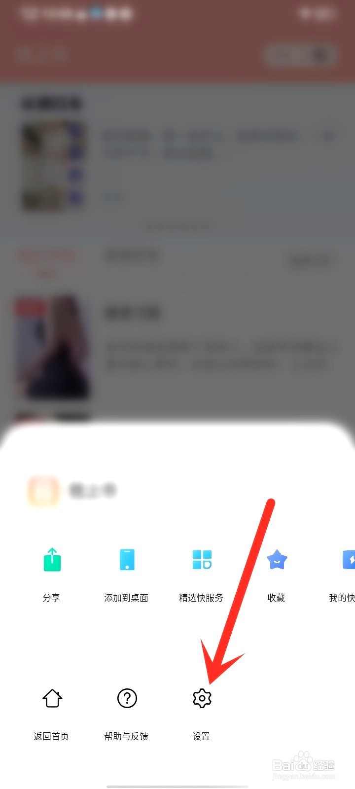 vivo手机如何关闭快应用