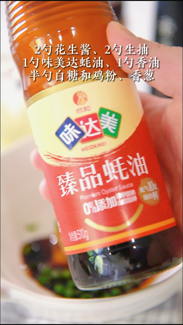 蚝油花生酱拌面