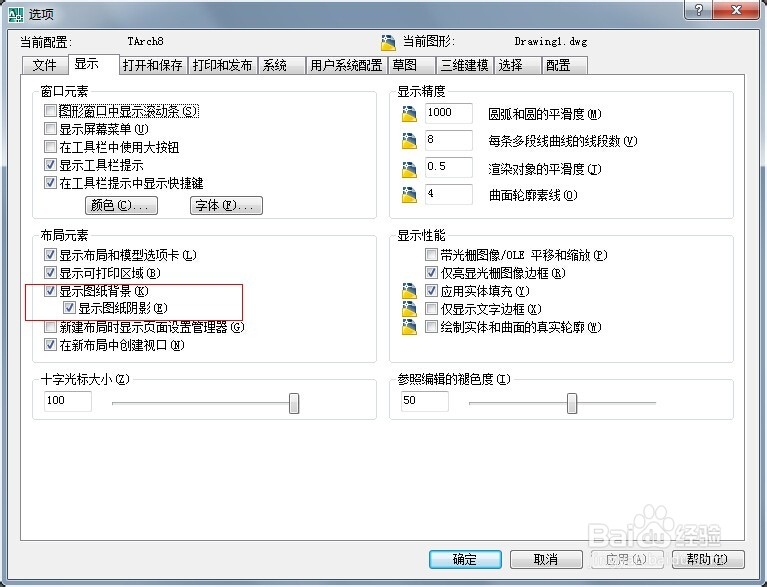 CAD中怎么改变布局中的背景颜色