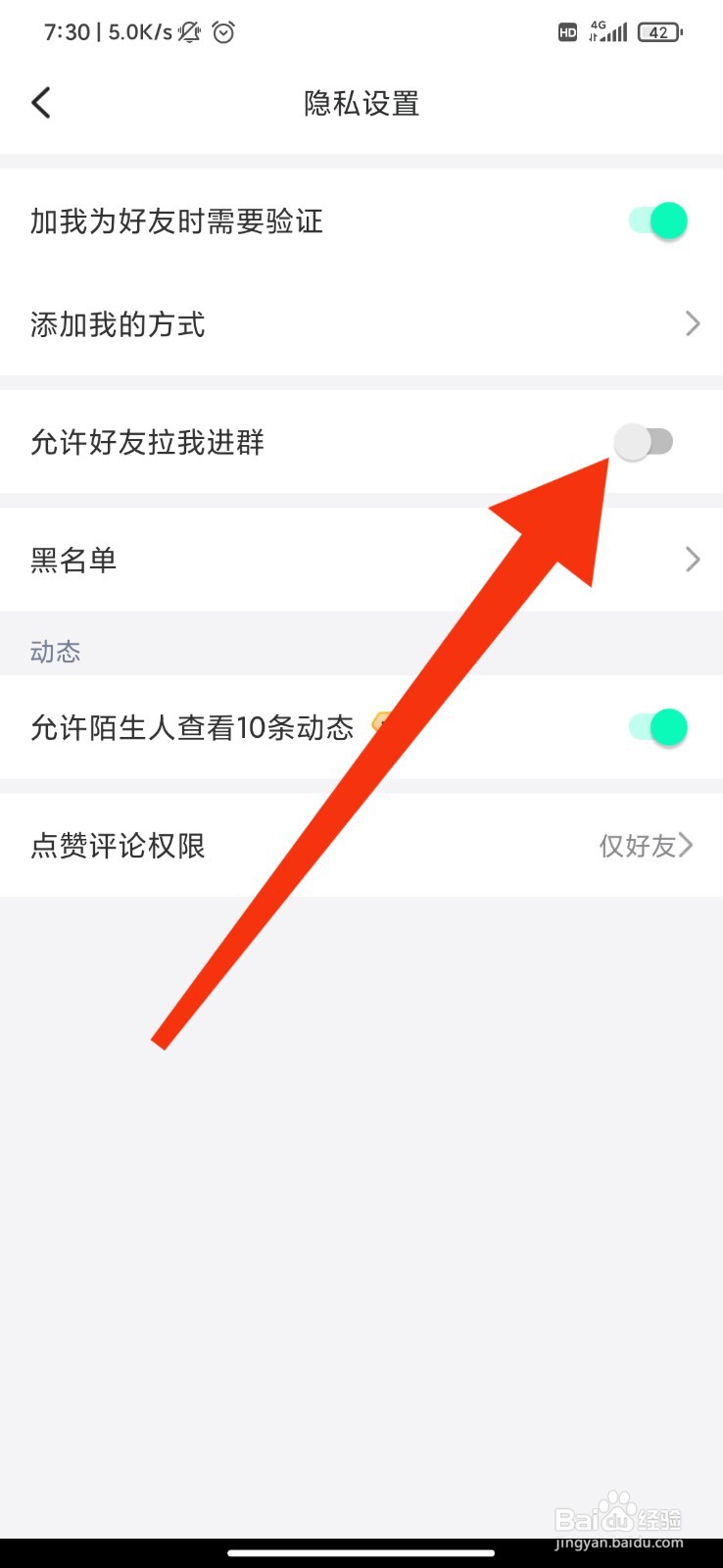 阿聊怎么设置不允许好友拉我进群?