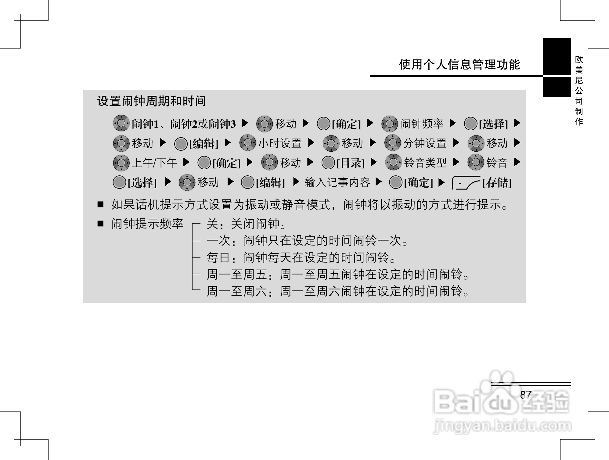 摩托罗拉K2手机使用说明书:[9]