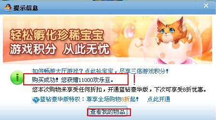 如何获取欢乐豆