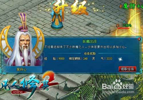 《凡人修真2》宝藏探秘