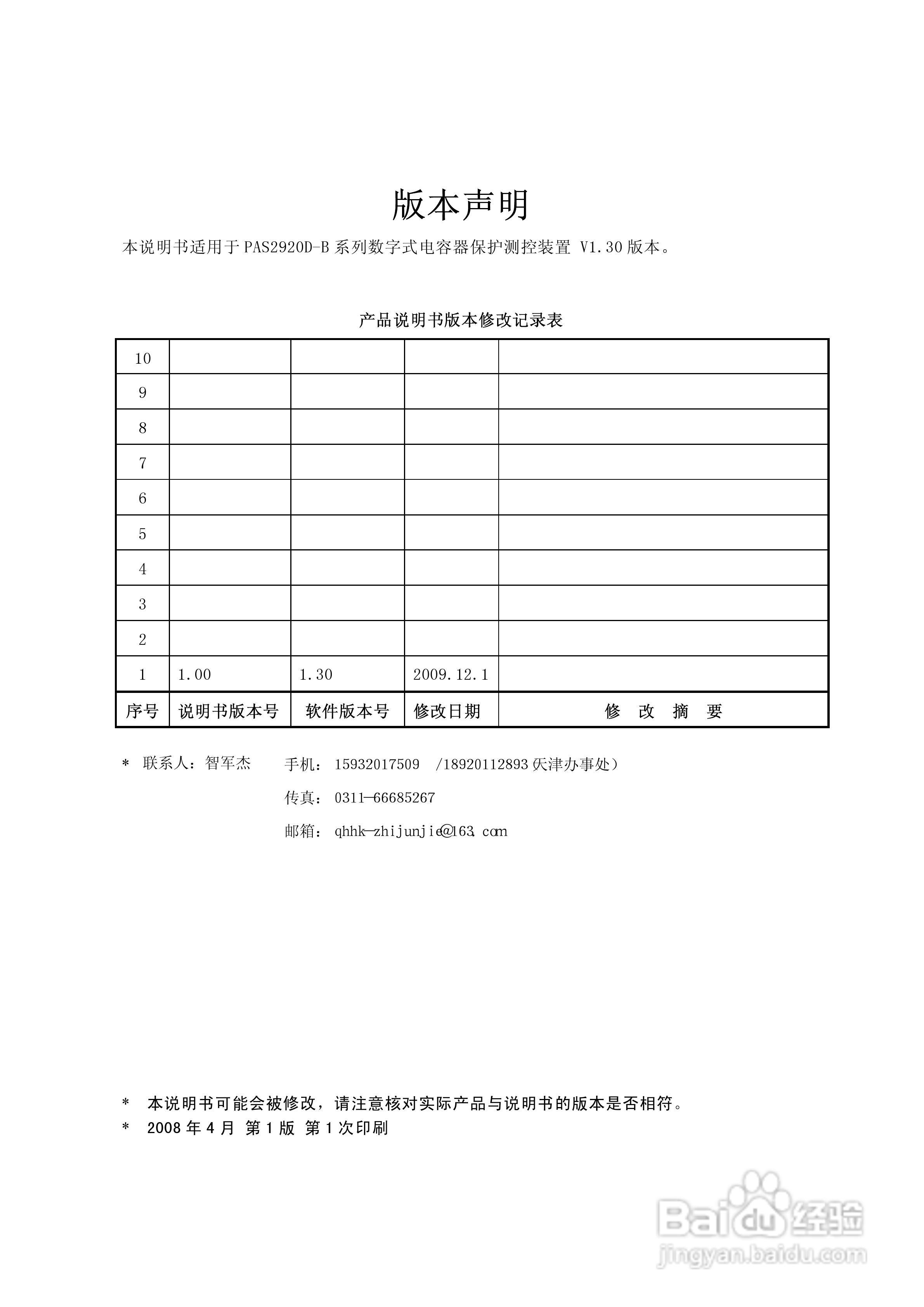 PAS2920D-B数字式电容器保护测控装置技术说明书:[1]