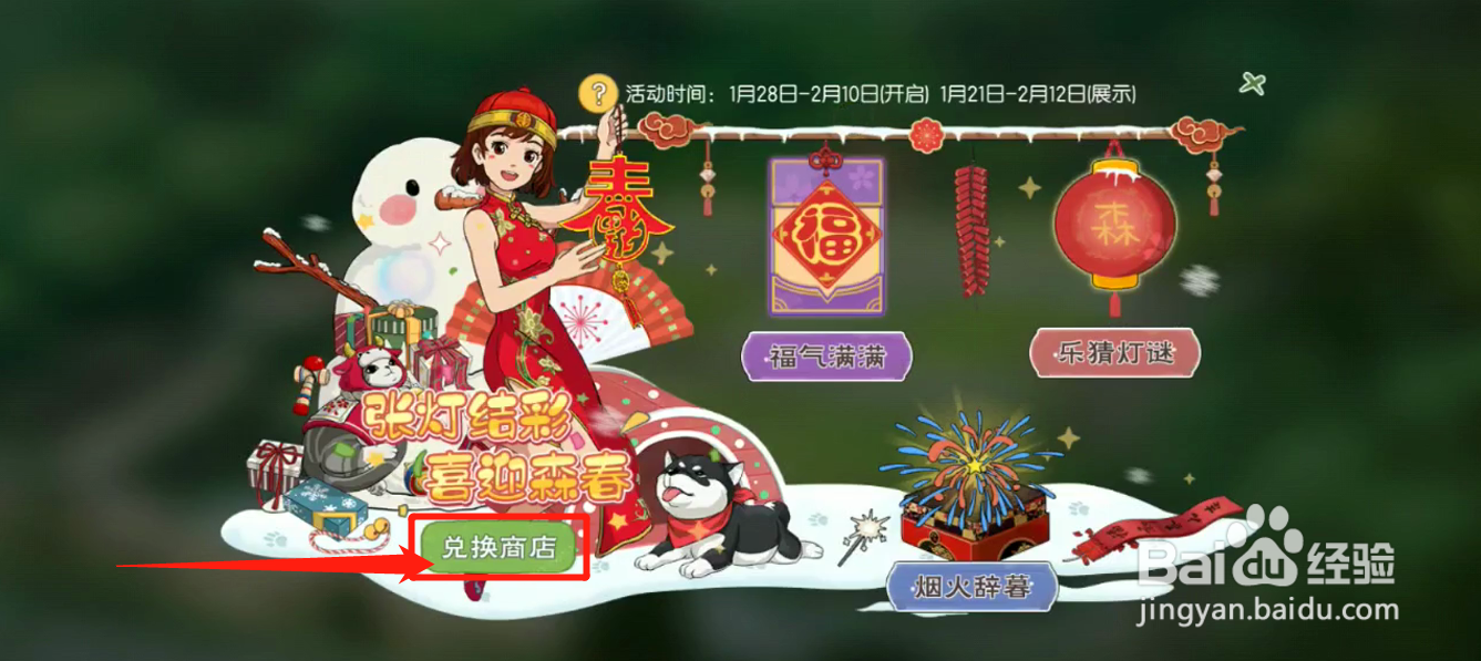 小森中如何获得春节糖人摊