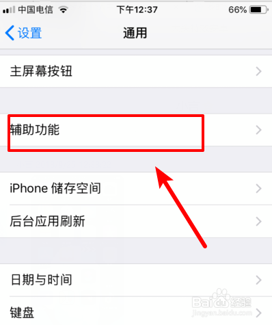 苹果手机iOS12怎么双击截屏