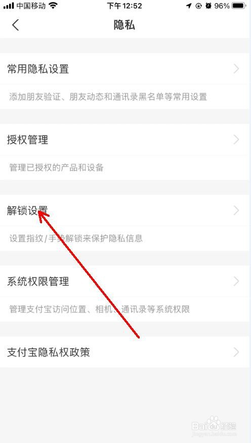 支付宝app怎么设置启动时指纹验证