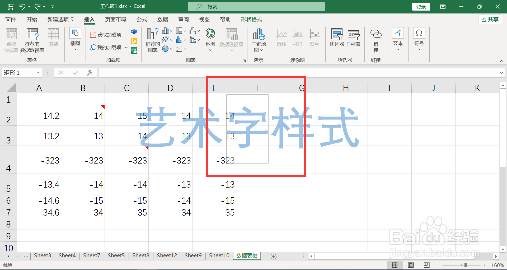 如何将横排艺术字调整为竖排