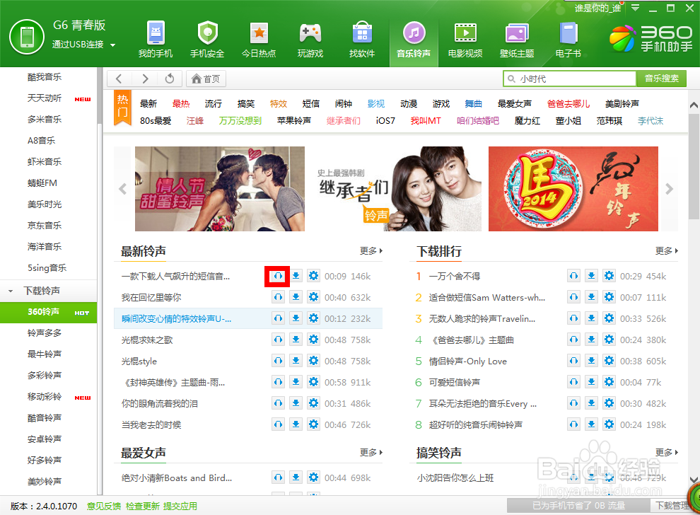 安卓手机如何下载设置手机铃声