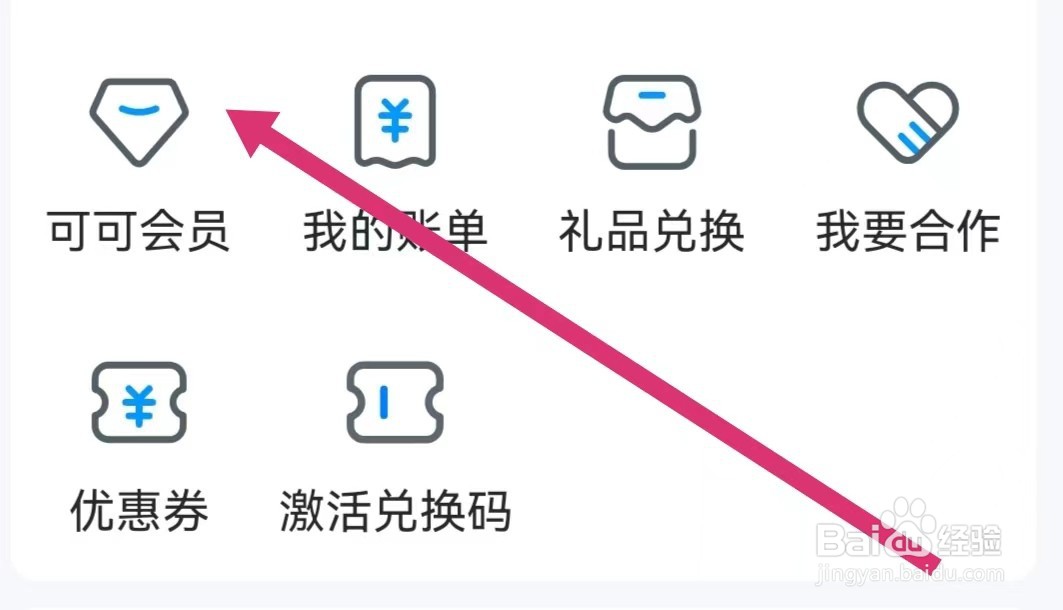 可可英语怎么查看可可会员