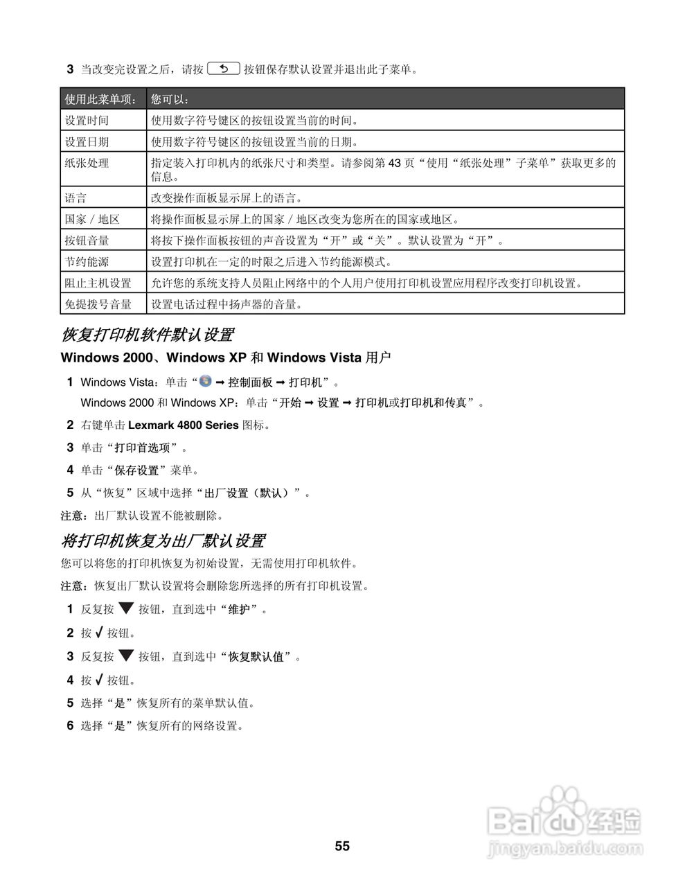LEXMARK 4800系列打印机用户手册:[6]