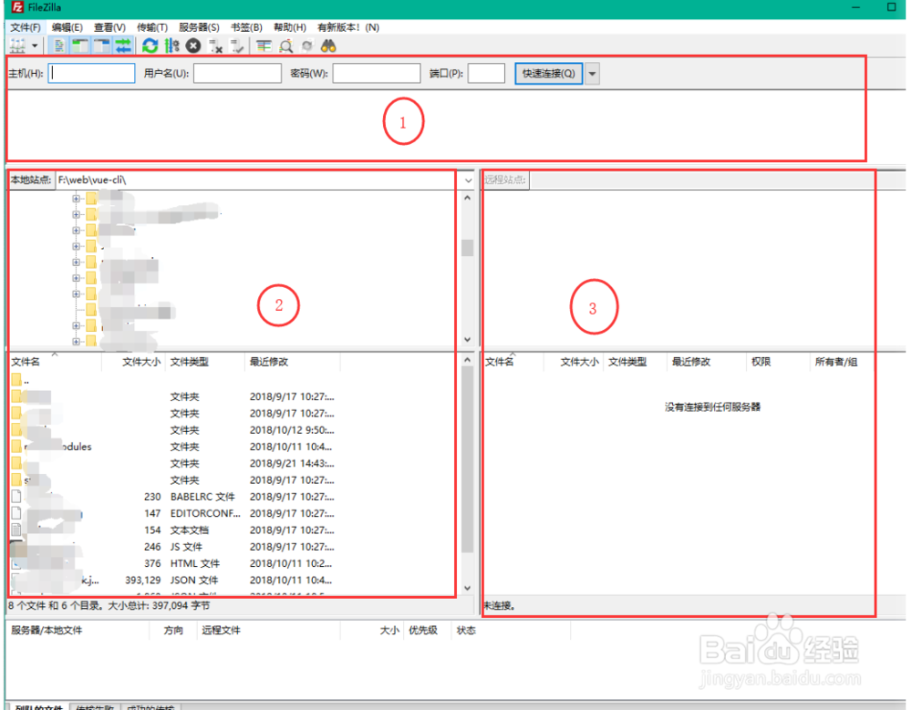 FileZilla软件的使用