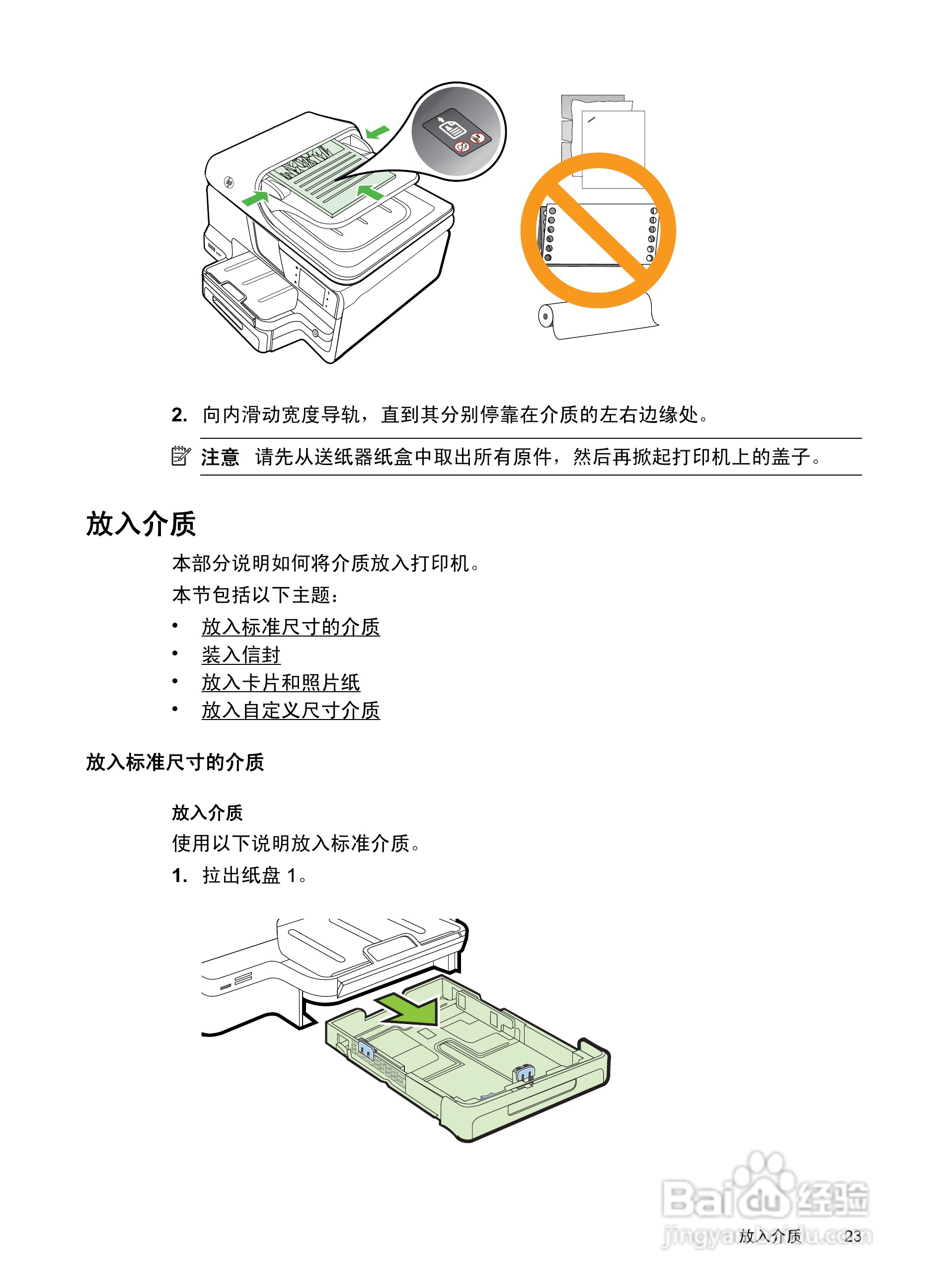 惠普 OFFICEJET PRO 8600一体机说明书:[3]