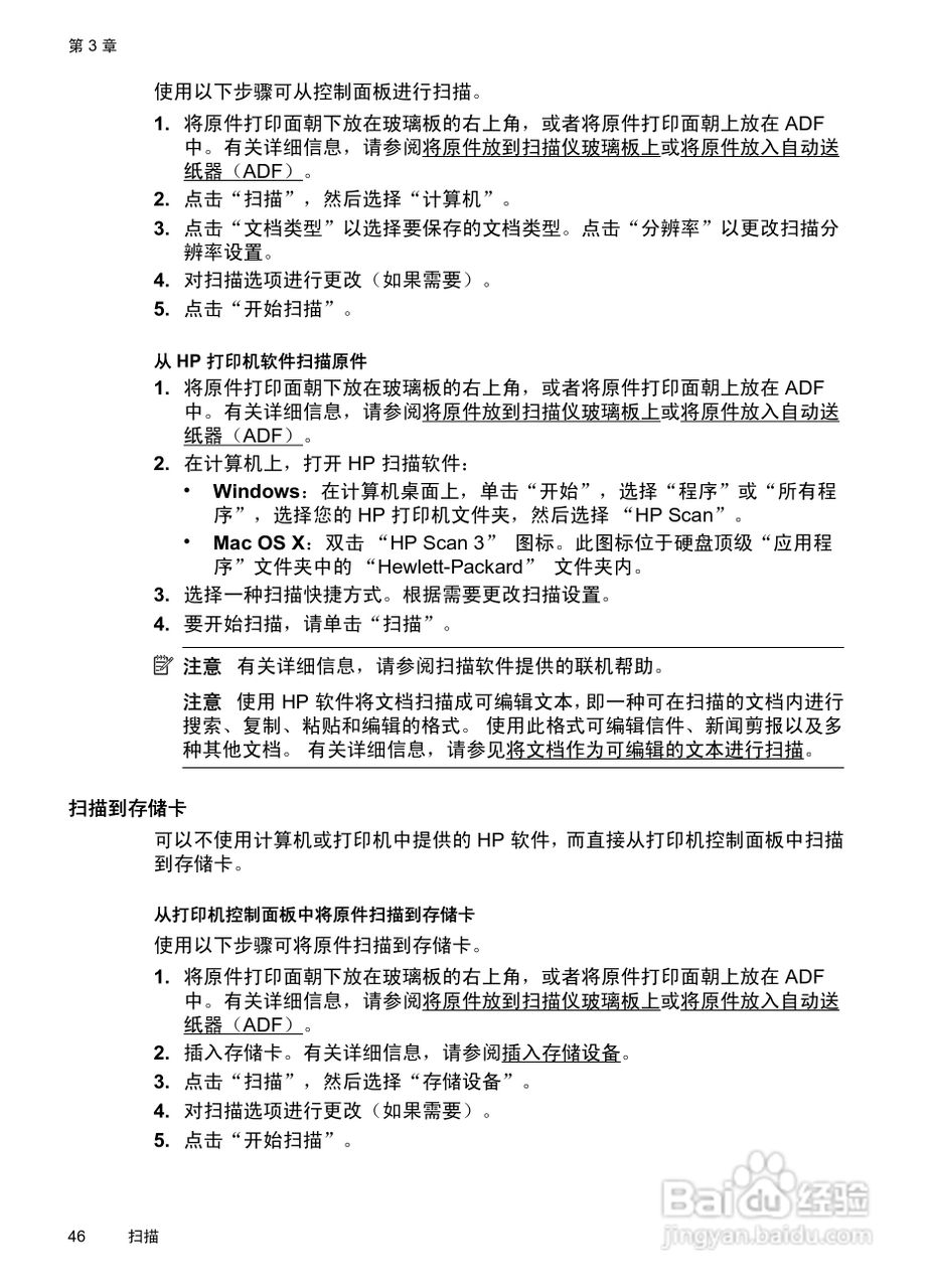 惠普 OFFICEJET PRO 8600一体机说明书:[5]