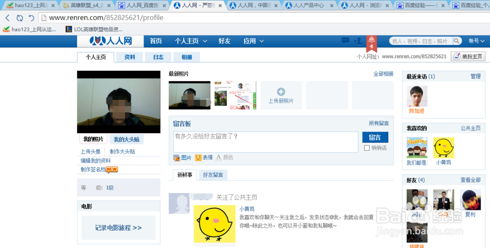 少女教你玩人人：[2]上传头像