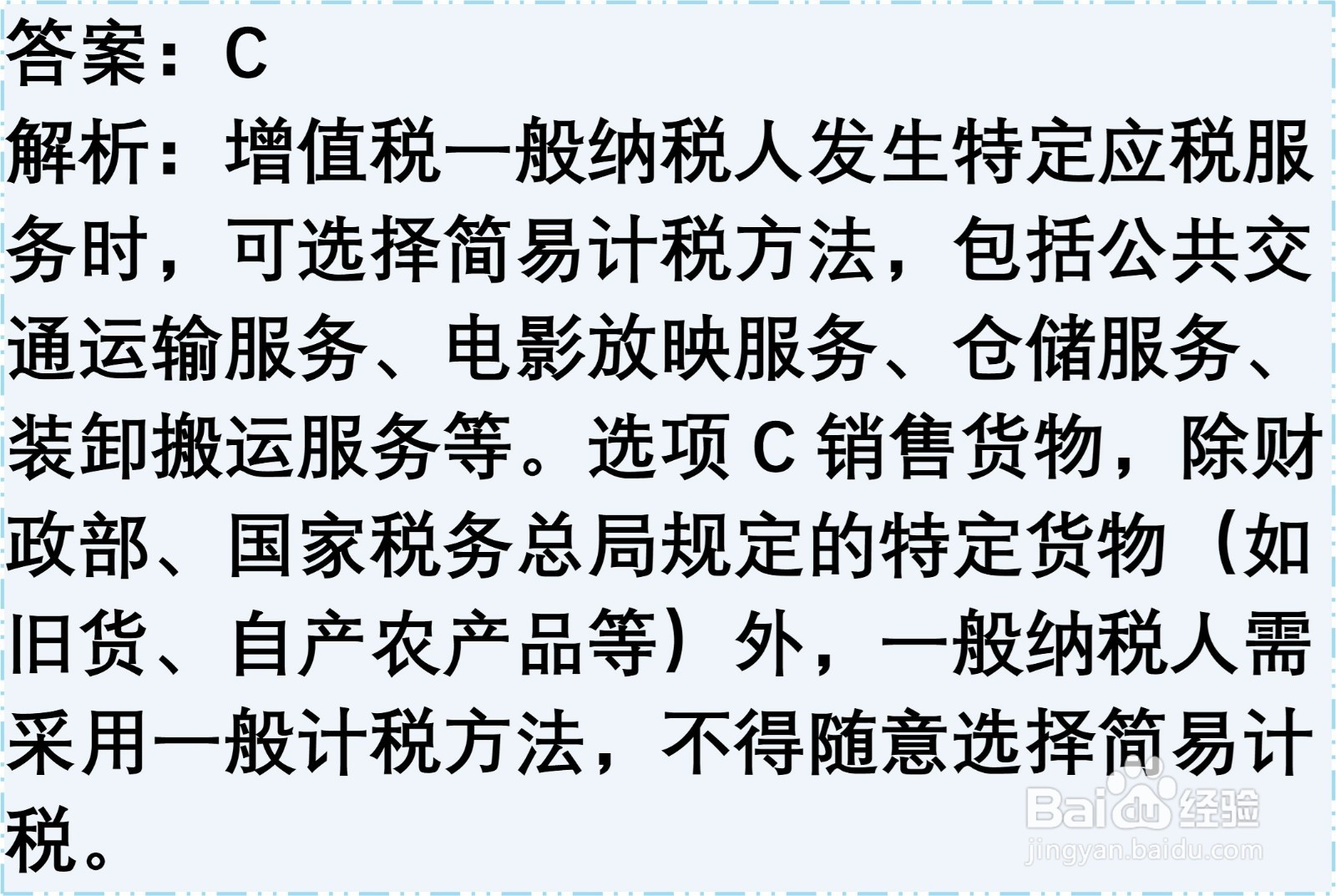 初级会计知识练习题：增值税的计税方法