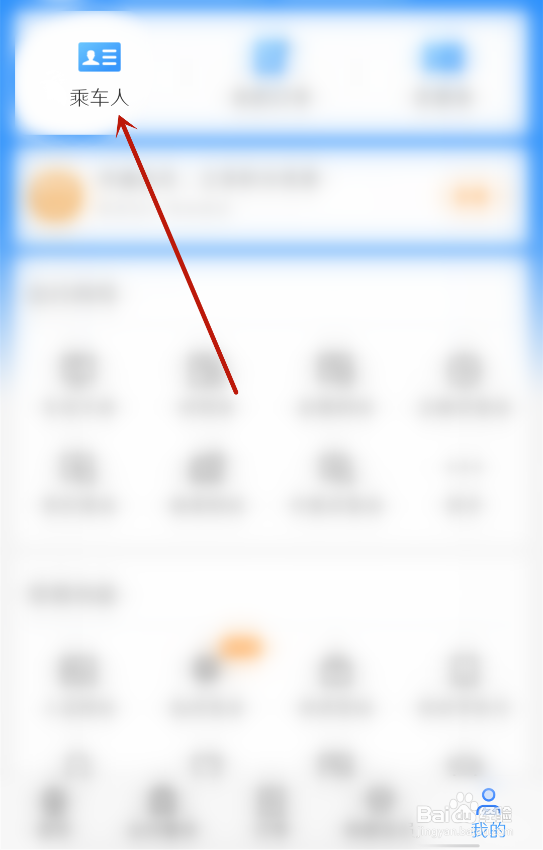 铁路12306怎么删除乘车人信息
