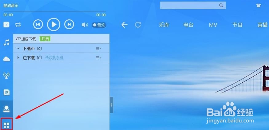 酷狗音乐怎么用DLNA投放遥控电脑播放歌曲