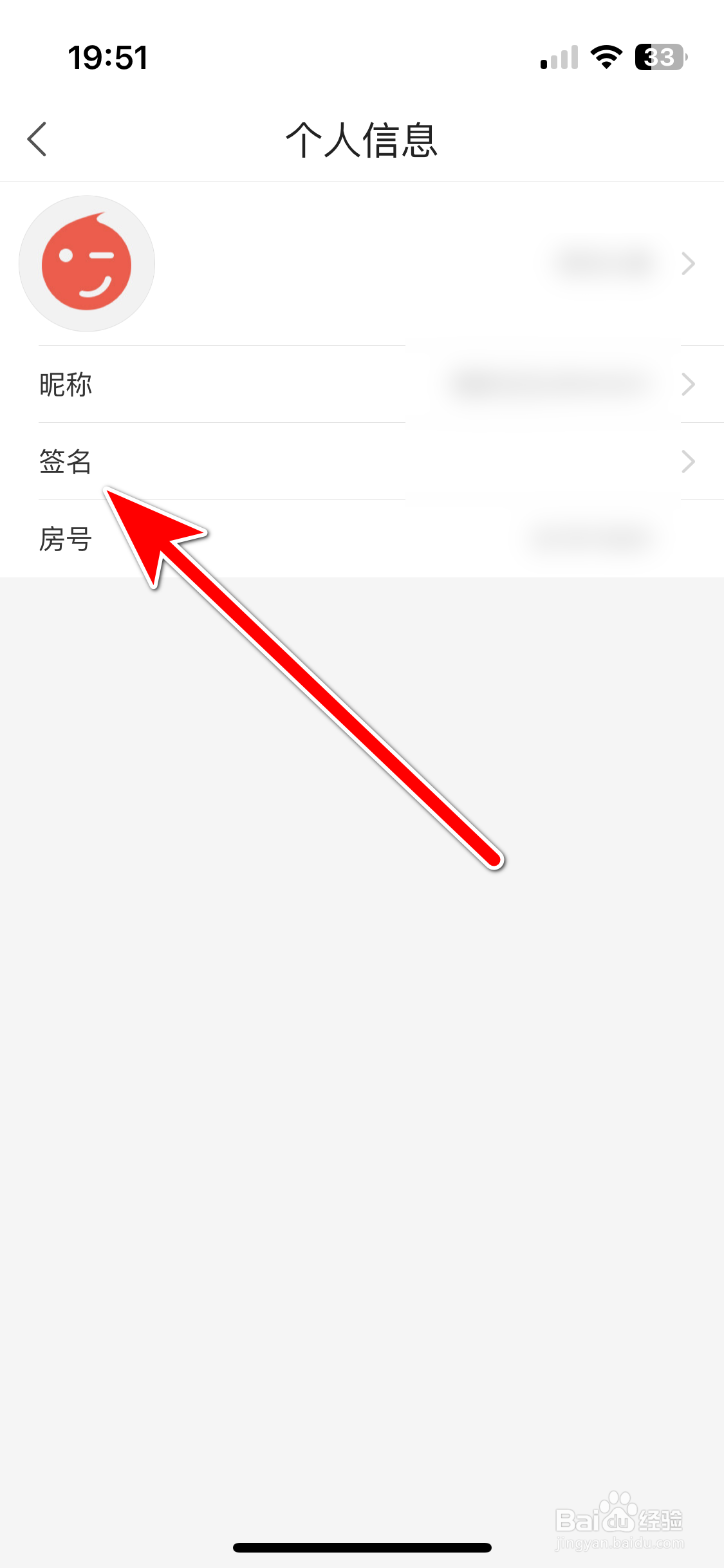 六间房如何设置个人签名