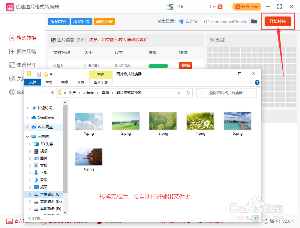 tga怎么转成png格式？