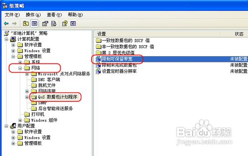怎么提高XP系统上网速度