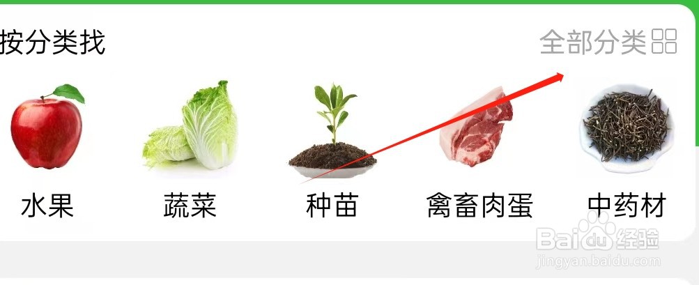 村网通如何查看采购大厅粮油作物