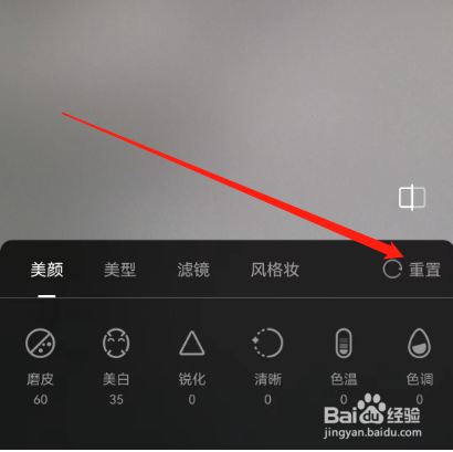 安卓版聊缘如何重置美颜？
