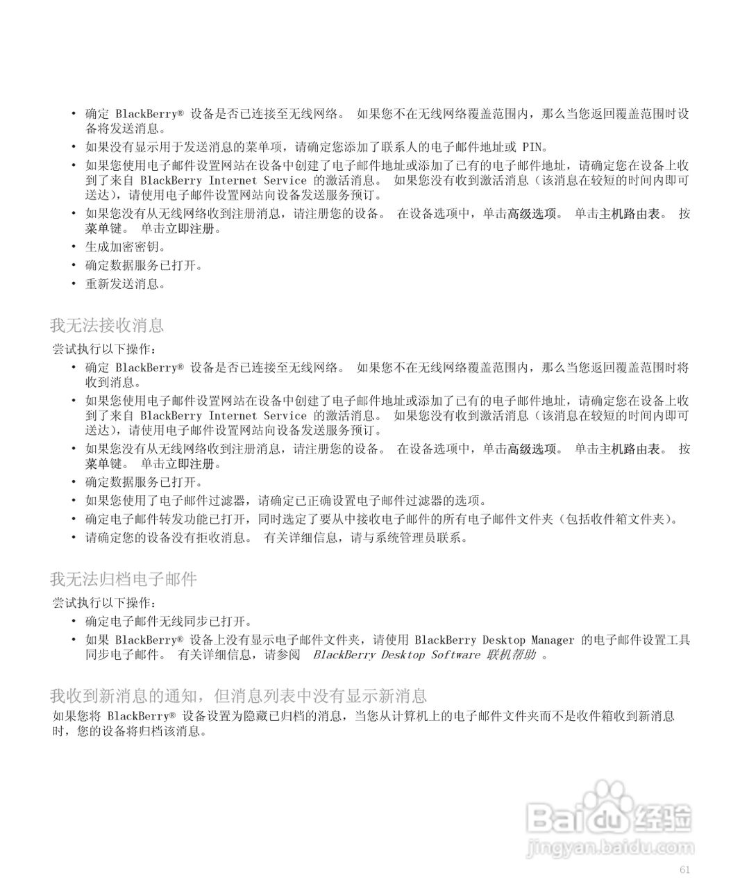 黑莓手机8300型使用说明书:[7]