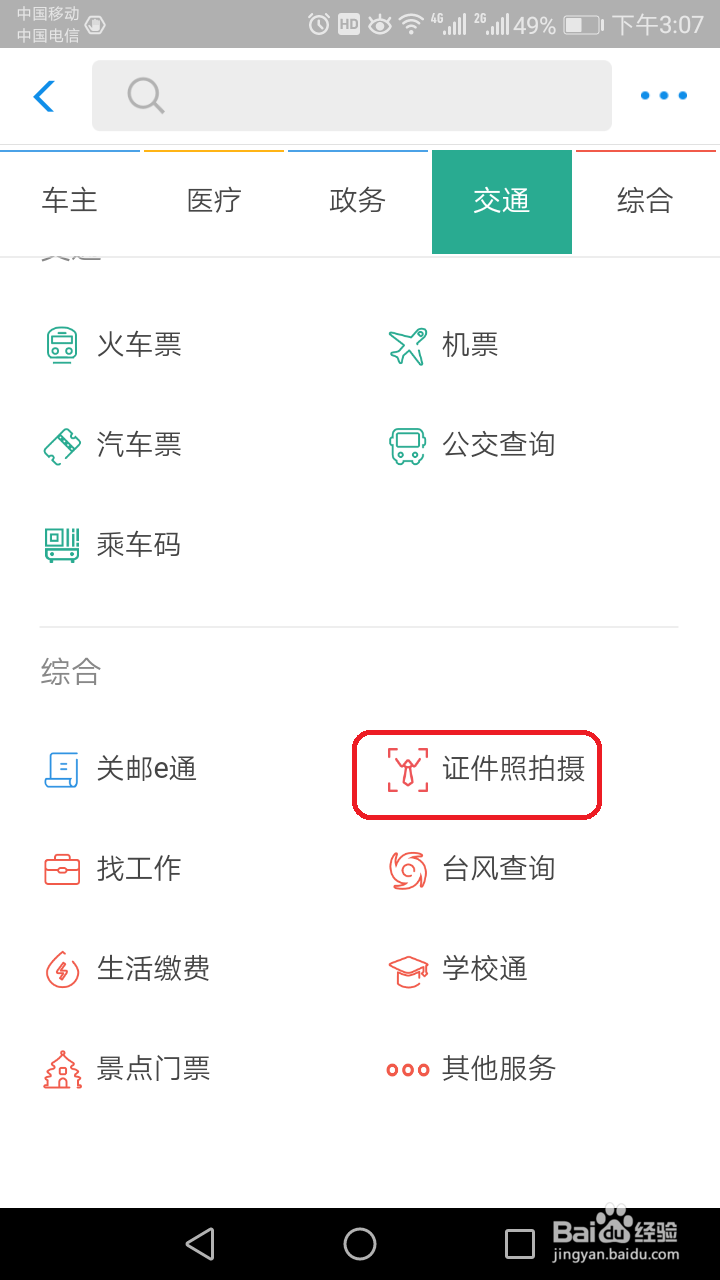 如何用支付宝拍标准证件照