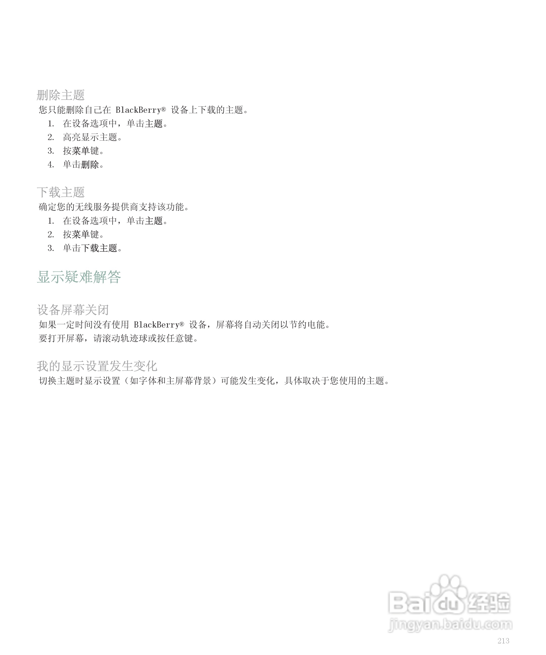 黑莓手机8300型使用说明书:[22]