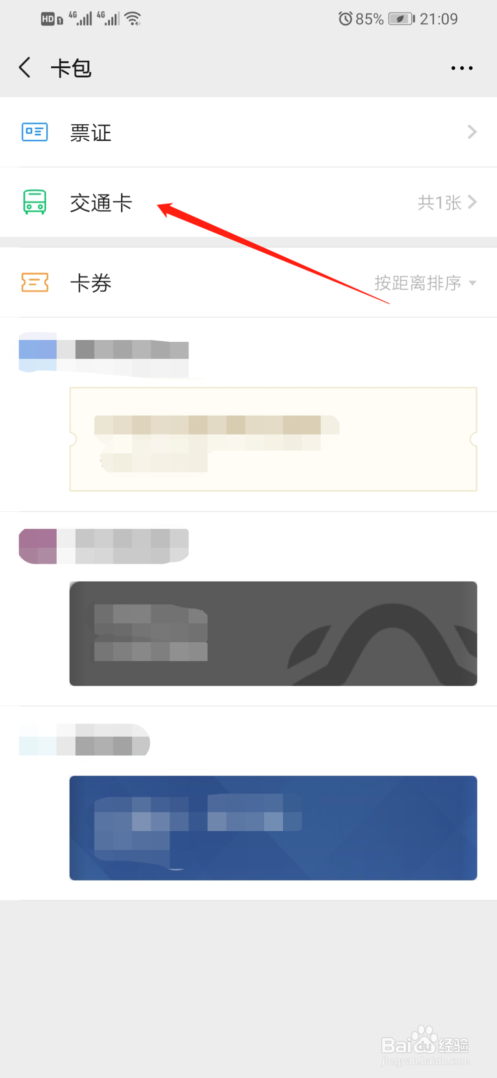 腾讯乘车码如何坐公交