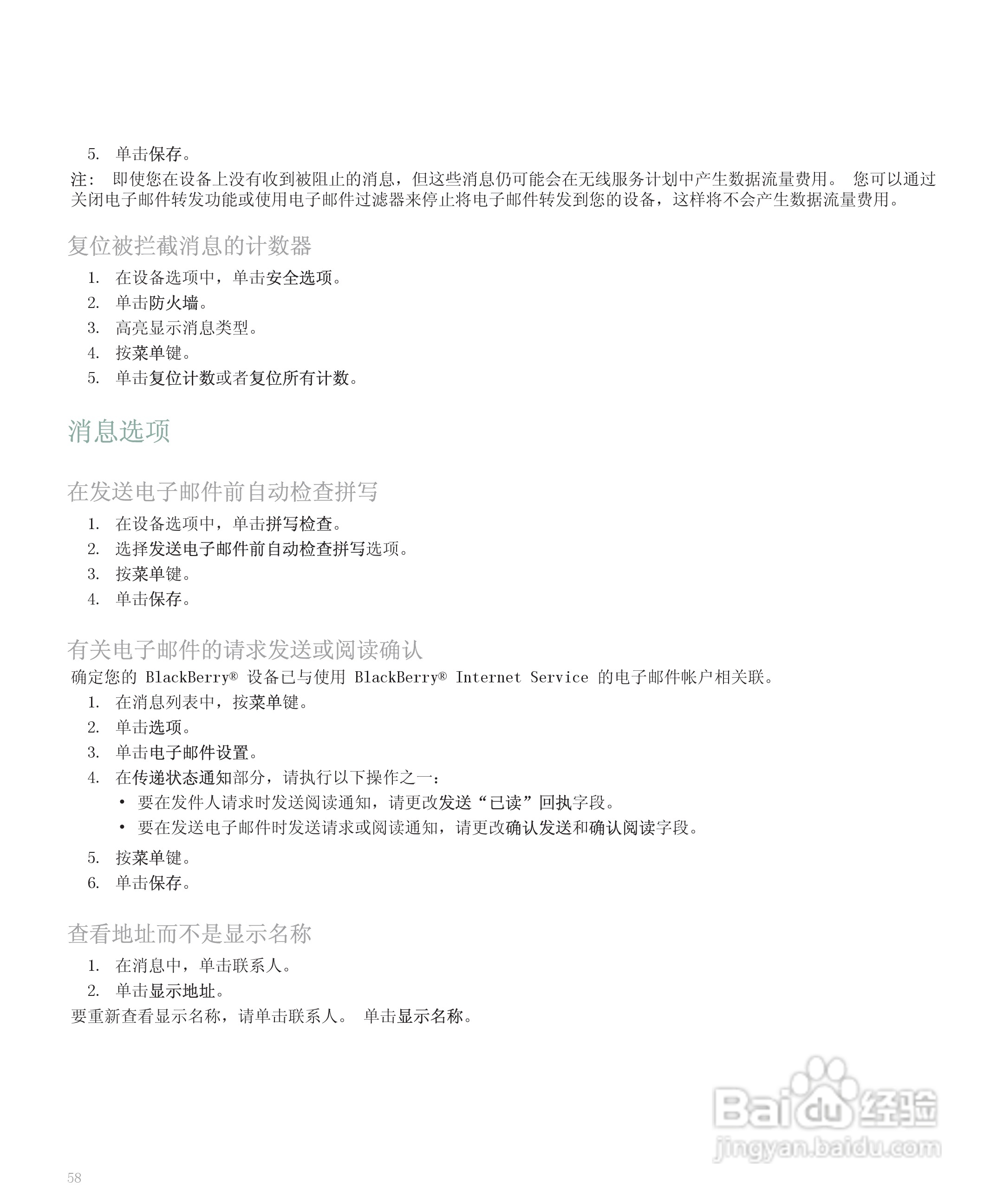 黑莓手机8110型使用说明书:[6]