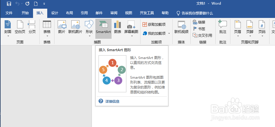 word绘制流程图。