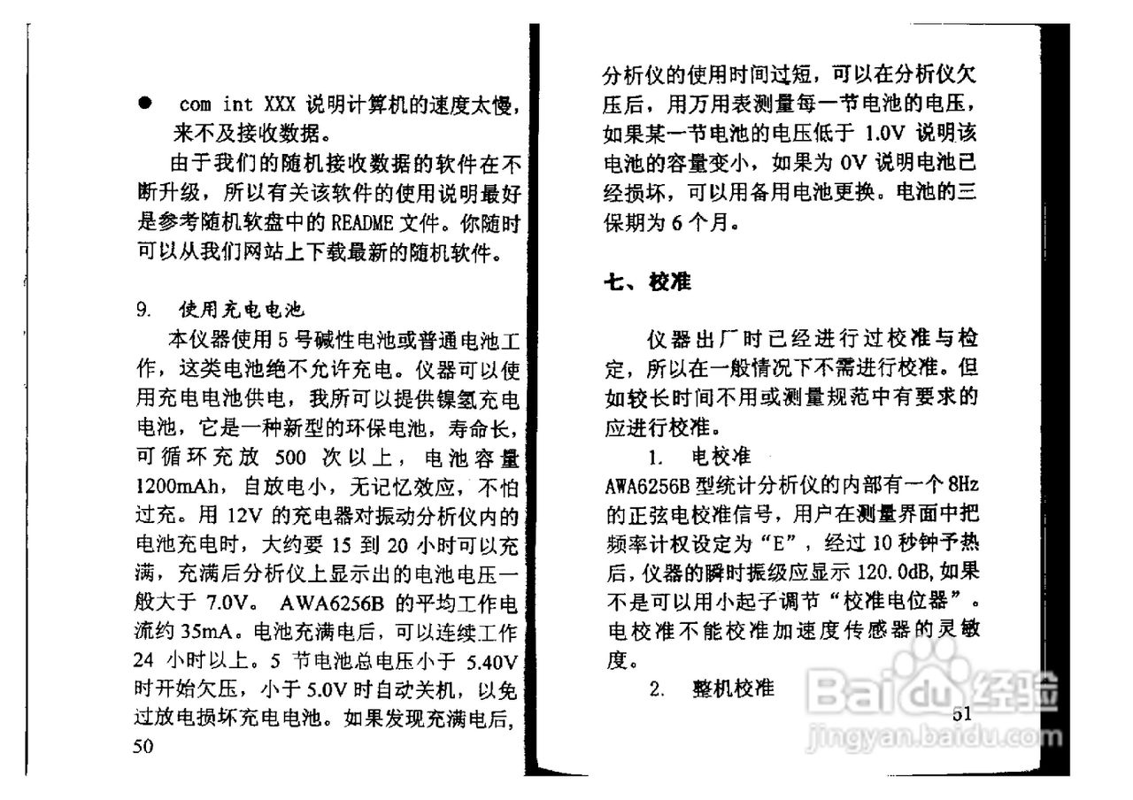 爱华AWA6256B环境振动分析仪说明书:[3]