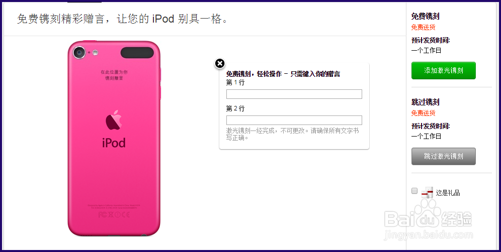 iPod touch 6如何在官网购买