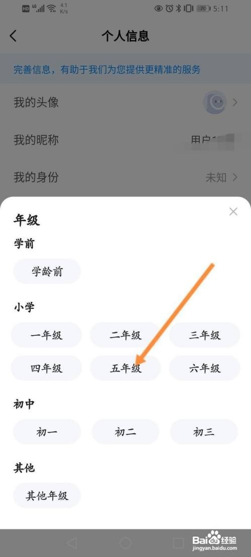 大力辅导APP如何设置年级